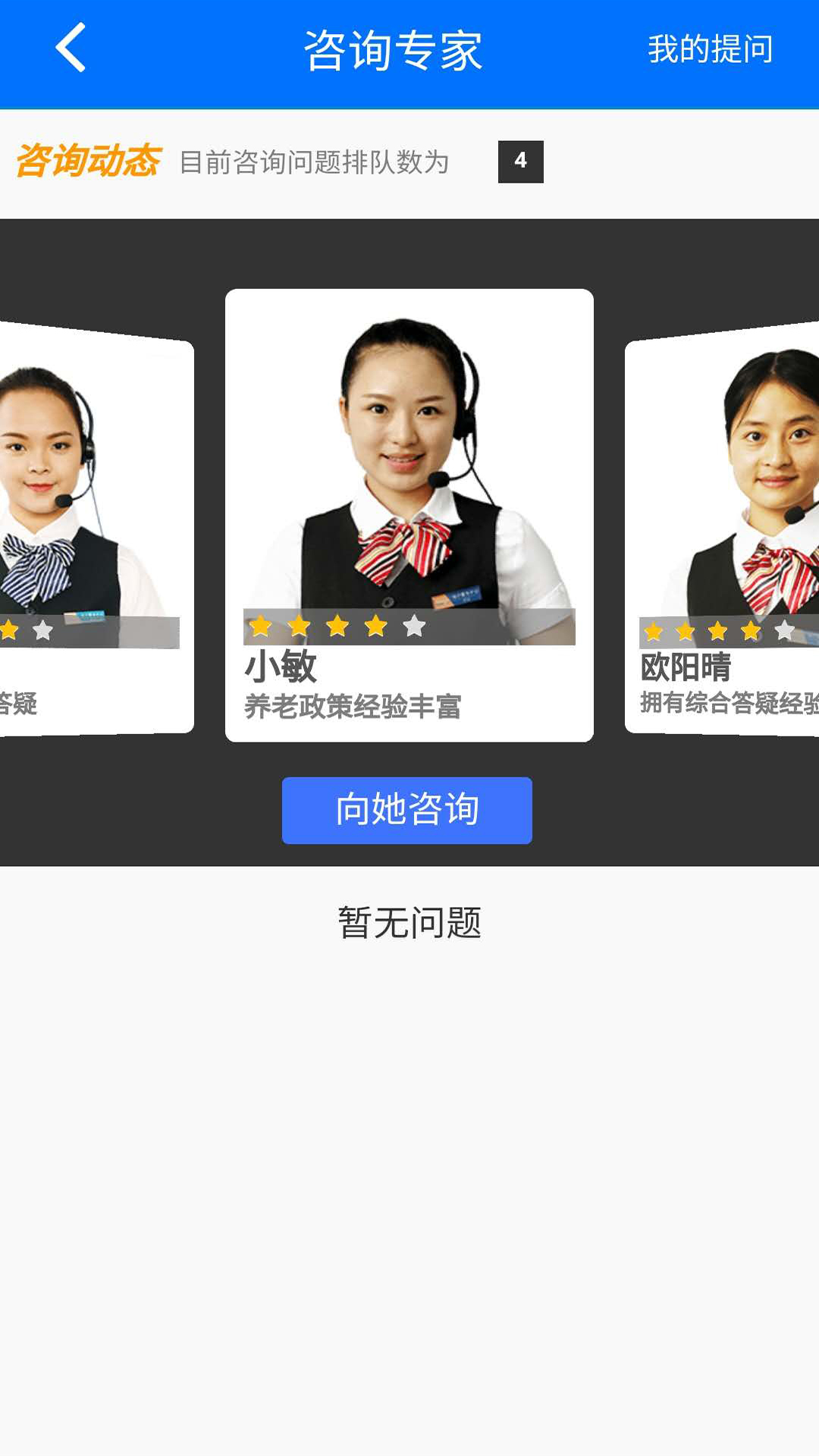 湘税社保 截图2