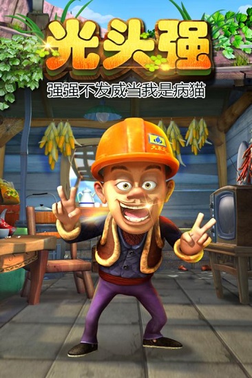 熊出没之熊大快跑新版 1