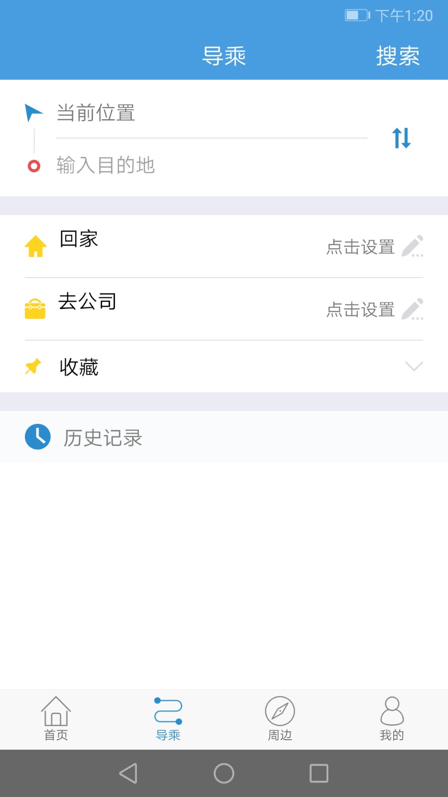 长兴公交 截图2