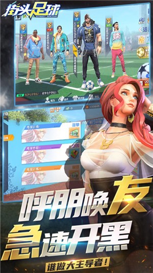 街头足球飞升版 截图5