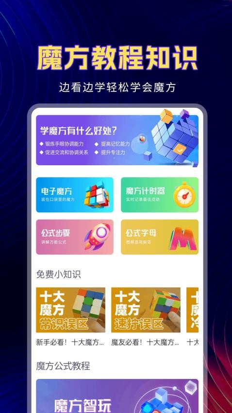 魔方教程app 截图4