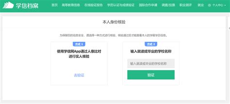 一键解锁学信网验证码：轻松获取指南，助你在线验证学历无忧！ 2