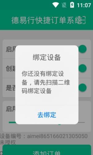 德易行快捷 1