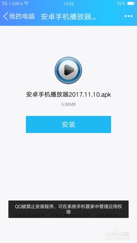 OPPO手机QQ无法安装应用？教你快速解决！ 3