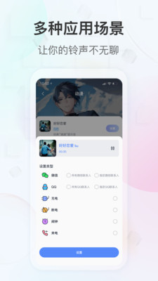 趣铃 截图2