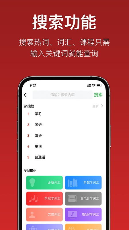 国语助手维汉翻译 截图3