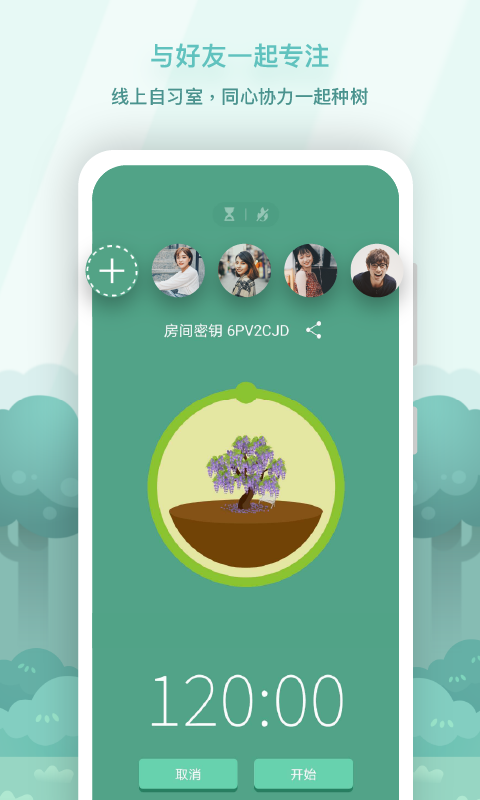 Forest专注森林APP 截图5