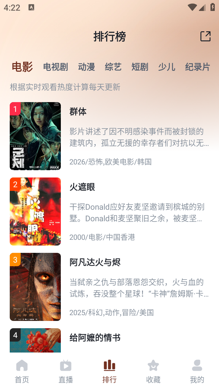 山楂影视最新版 截图4