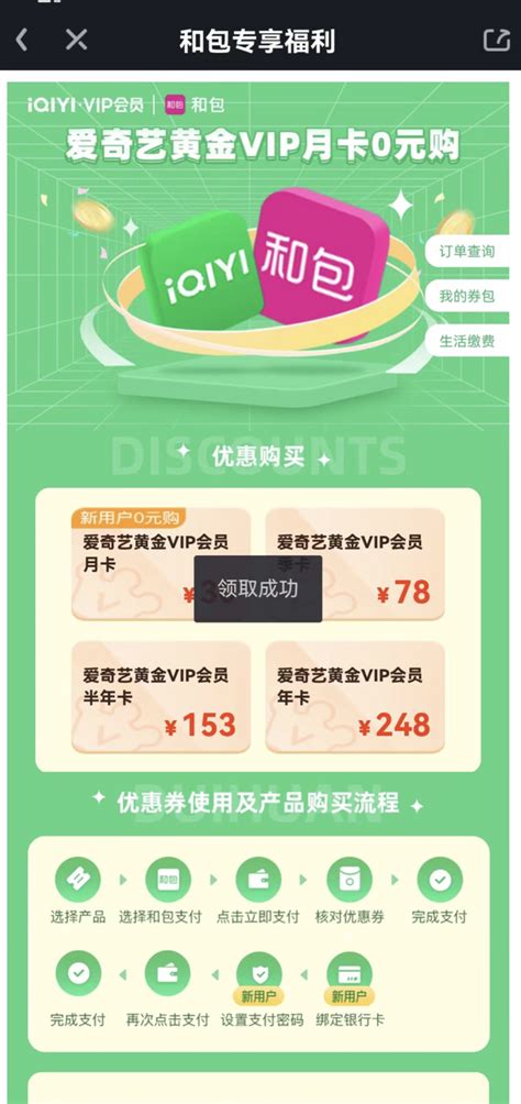 爱奇艺新用户专享：揭秘免费领取会员的超值秘籍 2