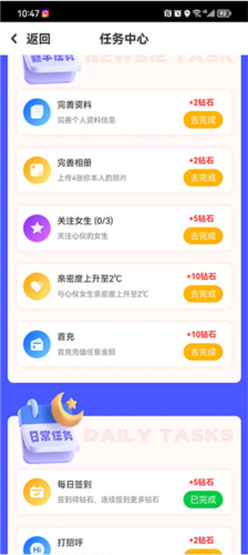 友甜交友软件 截图2