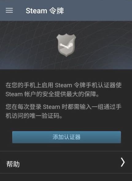 新手必看：轻松开启Steam手机令牌教程 4