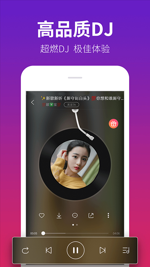 dj多多音乐 截图2