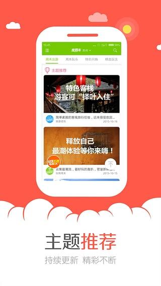 度周末 截图2