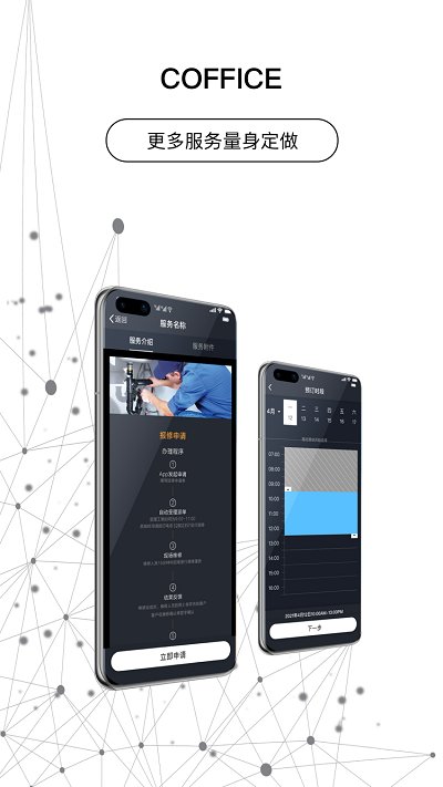 coffice管家最新版本 截图3