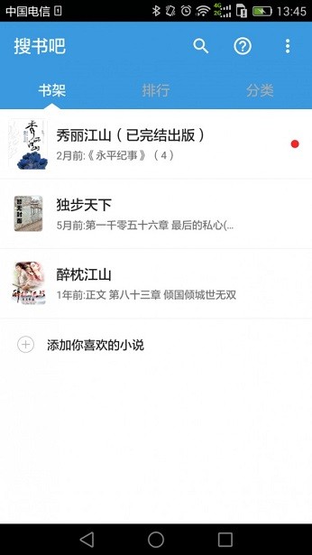 搜书吧app手机版 截图1