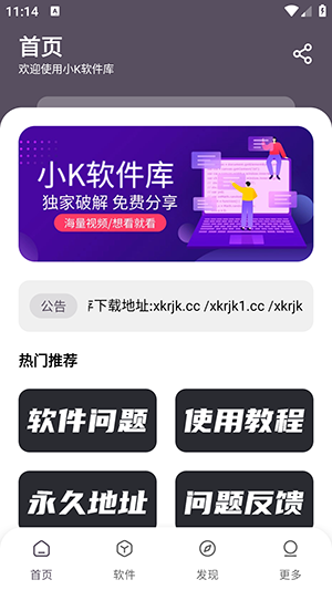 小K软件库免费版 截图3