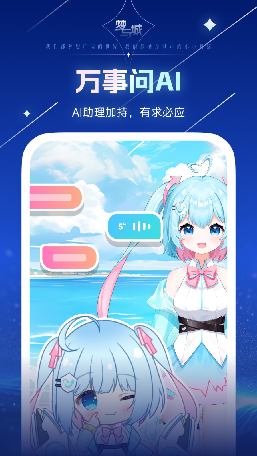 梦与城 1
