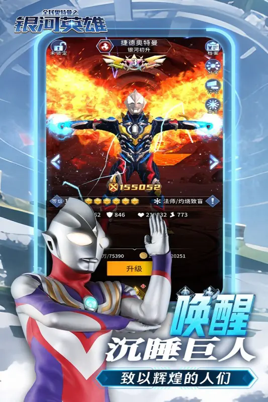 全民奥特曼之银河英雄免费版 截图2