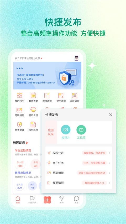 葱米家长版 截图1