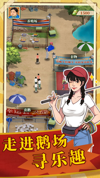 鹅滴神啊 截图4
