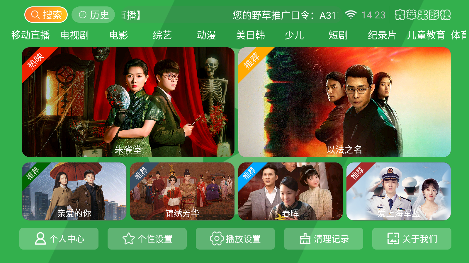 青苹果影视app官方版 截图7