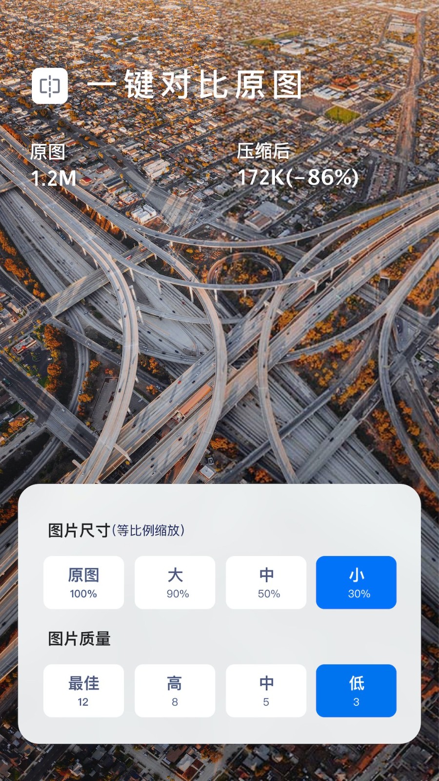 图片压缩大师app 截图2