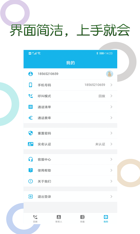 木瓜电话 截图2