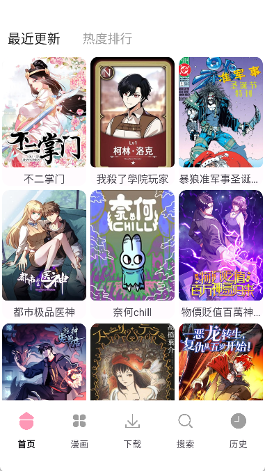 漫画岛X官方版 截图3