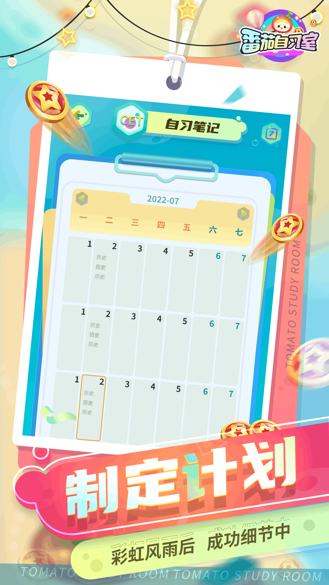 番茄自习室app 截图4