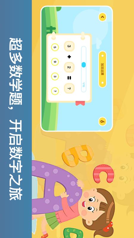 启蒙数学 截图2