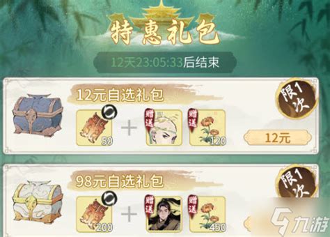如何免费获取一念逍遥周礼包？ 3