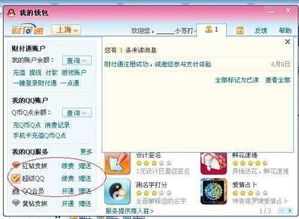 如何退订超级QQ服务 2