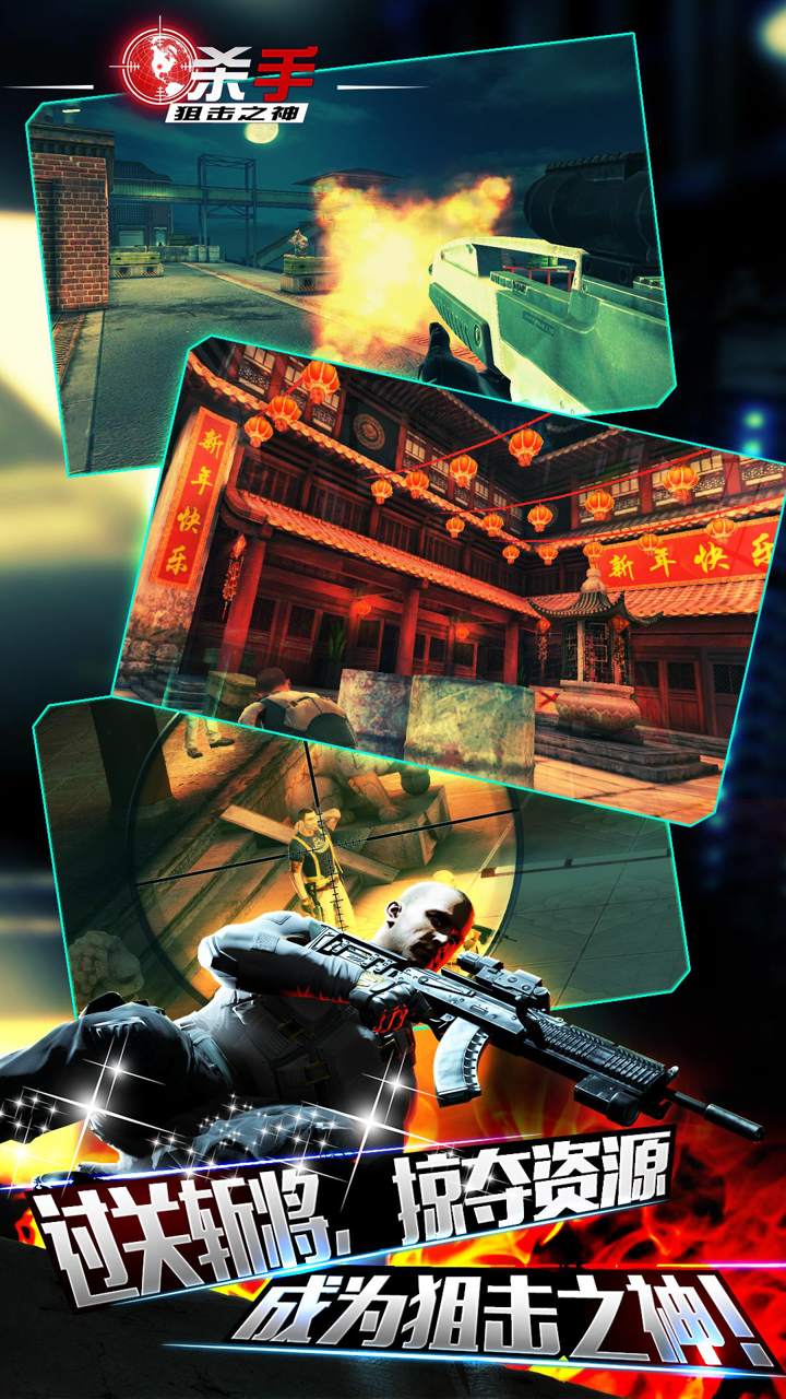 杀手狙击之神游戏 截图3