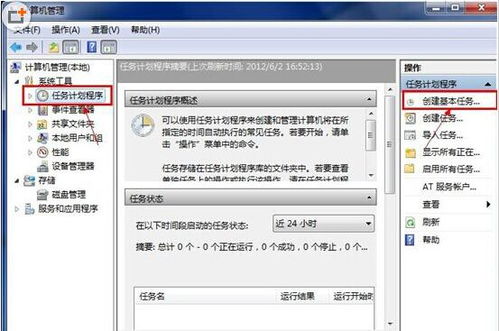 Win 7如何设置定时关机？ 2