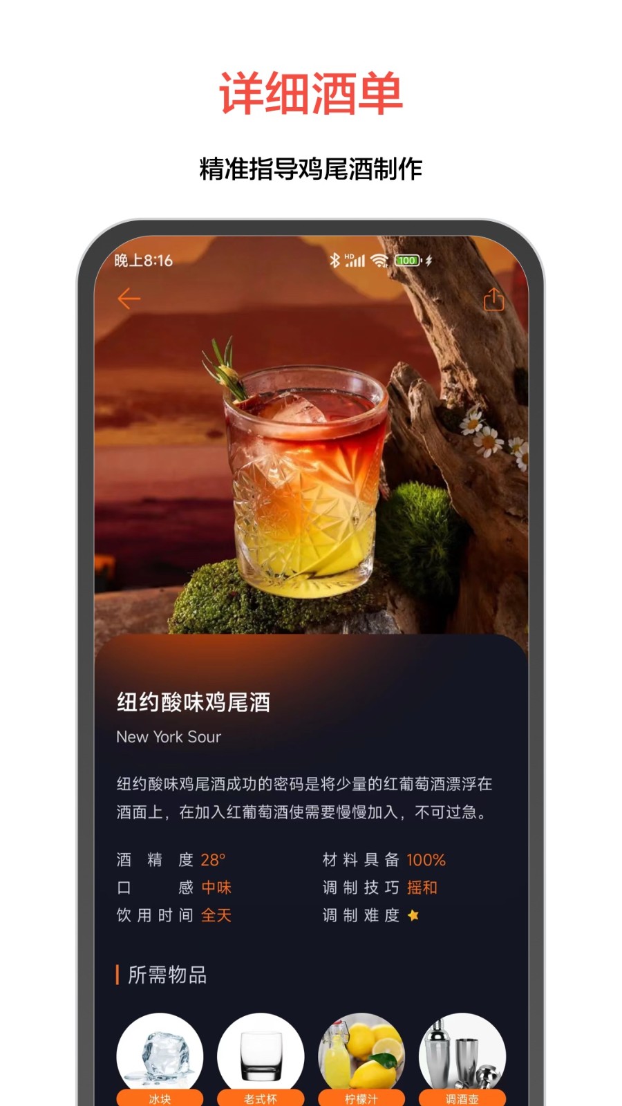 jo鸡尾酒手机app 截图2