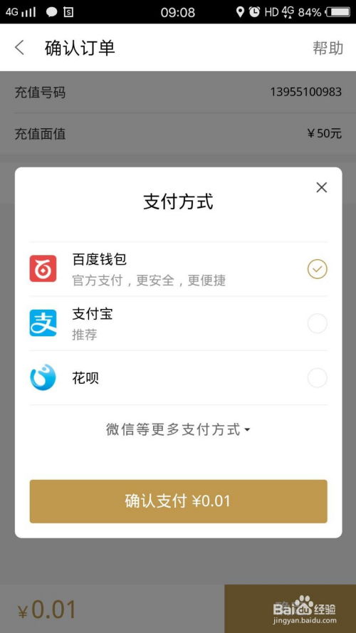 轻松搞定！百度APP话费充值全攻略 2