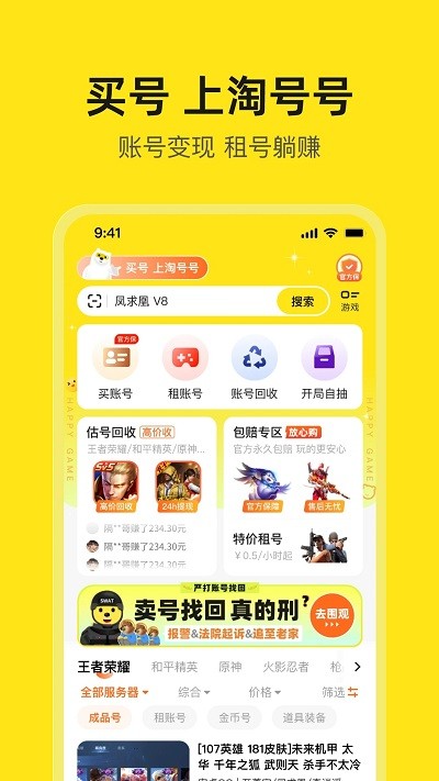 淘号号 截图4