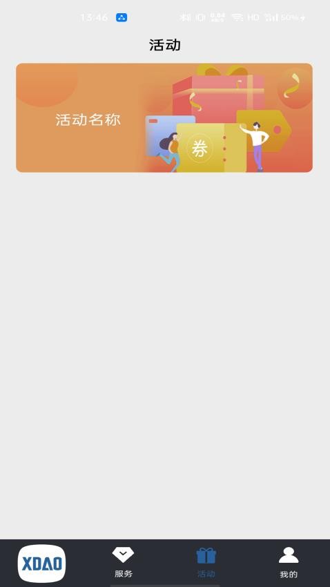 小刀智能出行app 截图5
