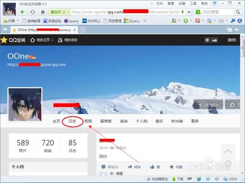 重返QQ空间：一键登录网页版，重拾青春记忆 3