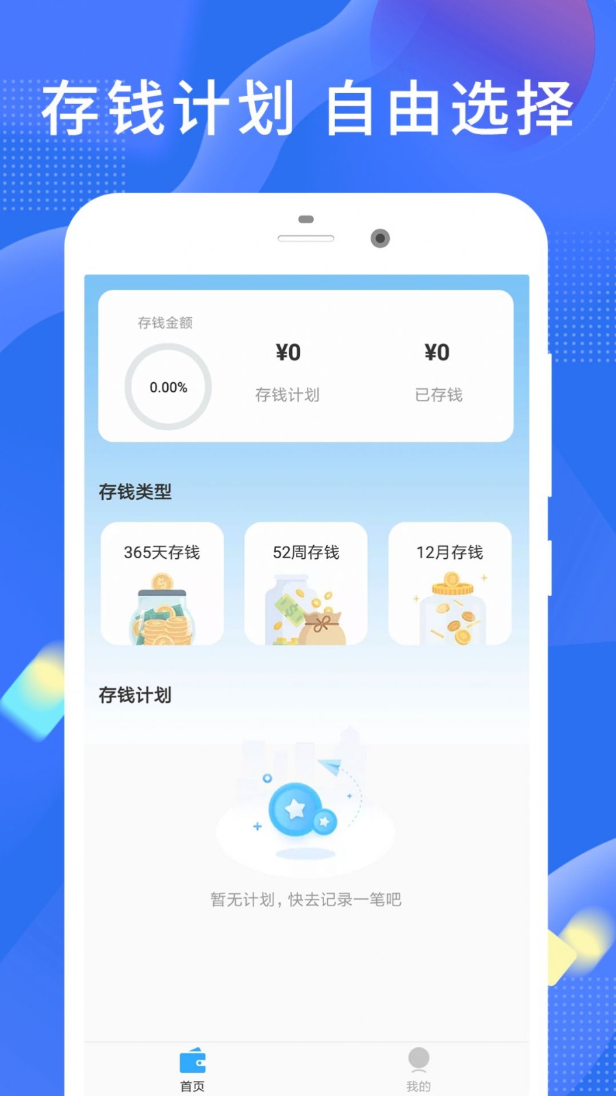 趣存 截图3