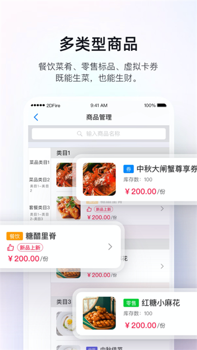 二维火掌柜app 截图3