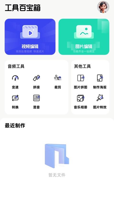 精灵工具箱免费版 截图3