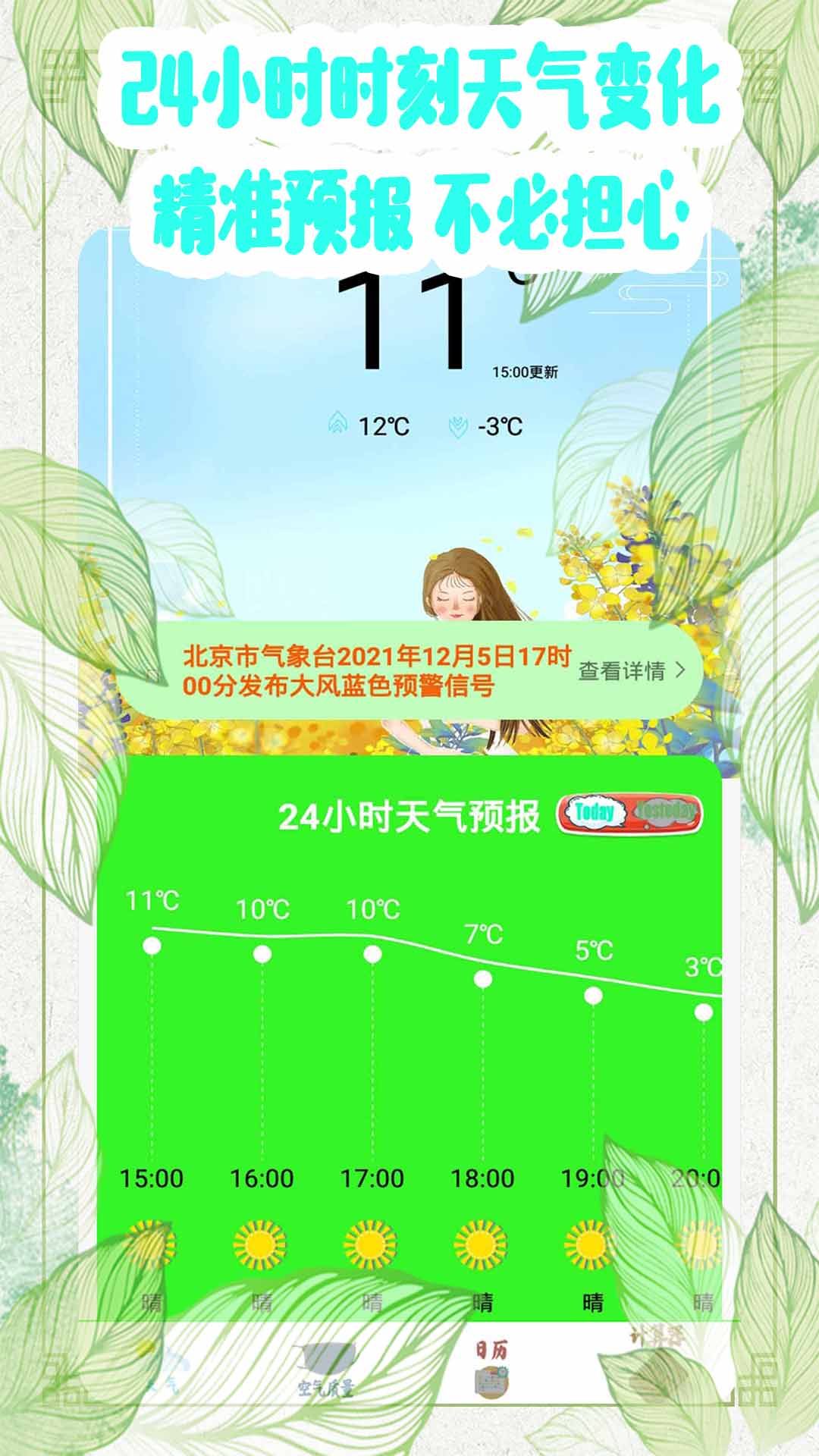 白云天气预报 1