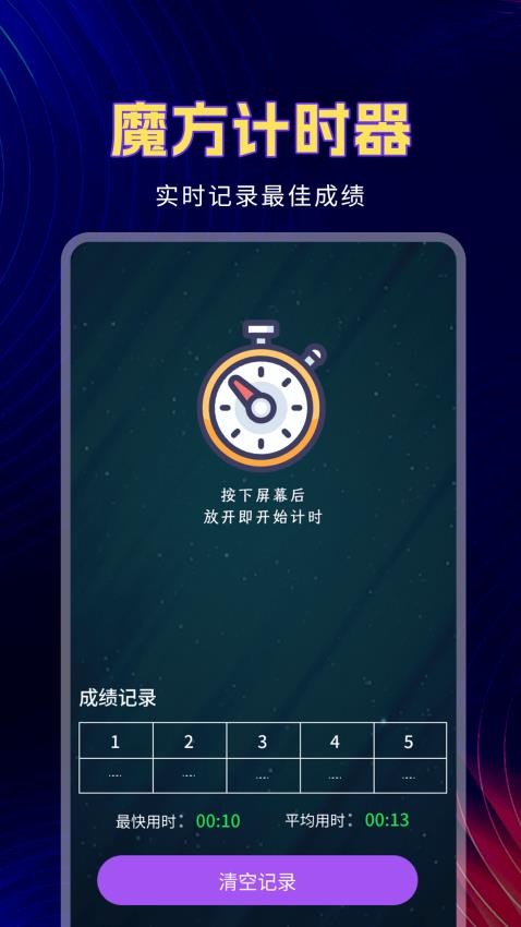 魔方教程app 1