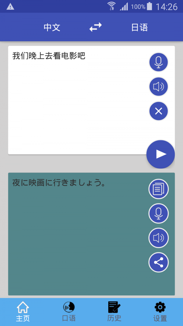 中日翻译器 1