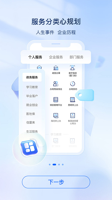 i厦门 截图1