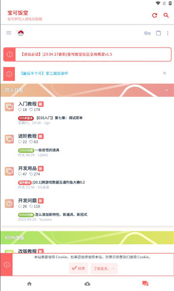 宝可饭堂资源站 截图3