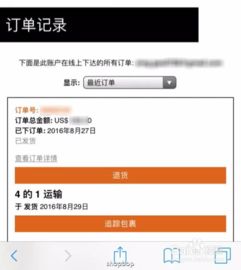 通过订单号查询物流信息的方法 2