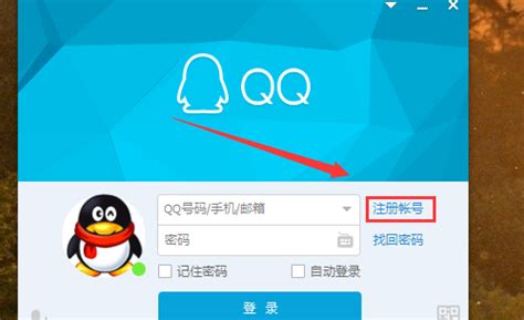 速领！免费申请QQ账号，即刻开启您的社交之旅 2