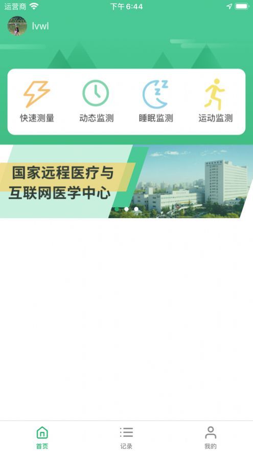 粤健通app 截图2